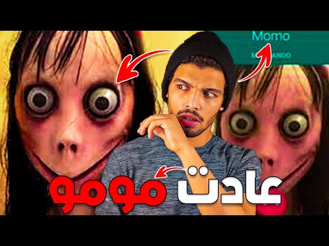 عودة لعبة مومو والحوت الأزرق من جديد وحقائق مرعبة ستسمعها للمرة الأولي في حياتك