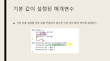 6강 kotlin(코트린) Programming - Kotlin 함수
