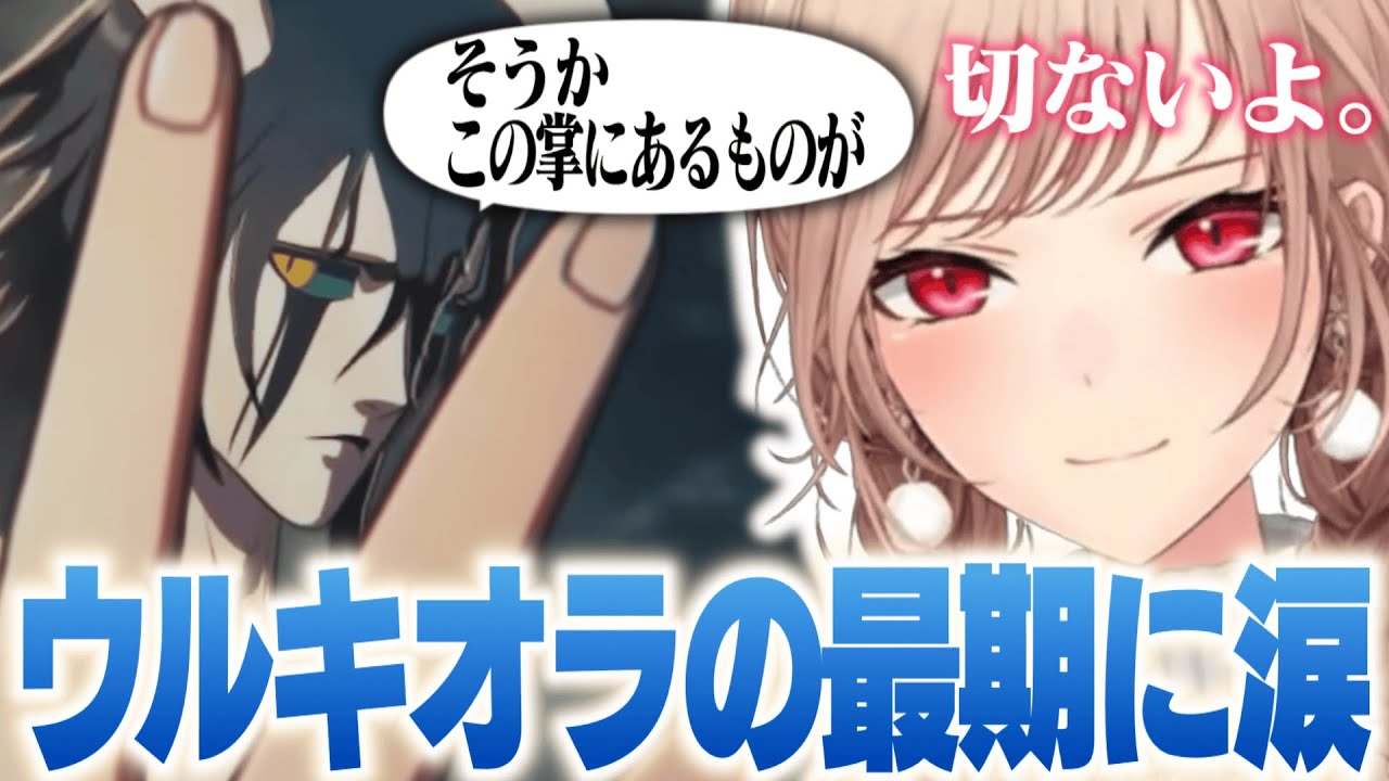 【BLEACH】ウルキオラの“最期の言葉”に胸を打たれるフレン【にじさんじ / フレン・E・ルスタリオ / 切り抜き】※ネタバレあり