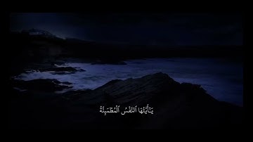سورة الفجر من اية 24 الى 30