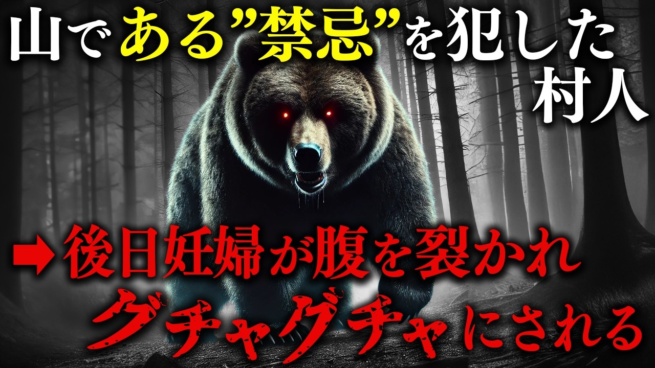 【1915年北海道】国内史上最も悲惨な獣害事件「三毛別羆事件」はなぜ起こったのか？ - YouTube