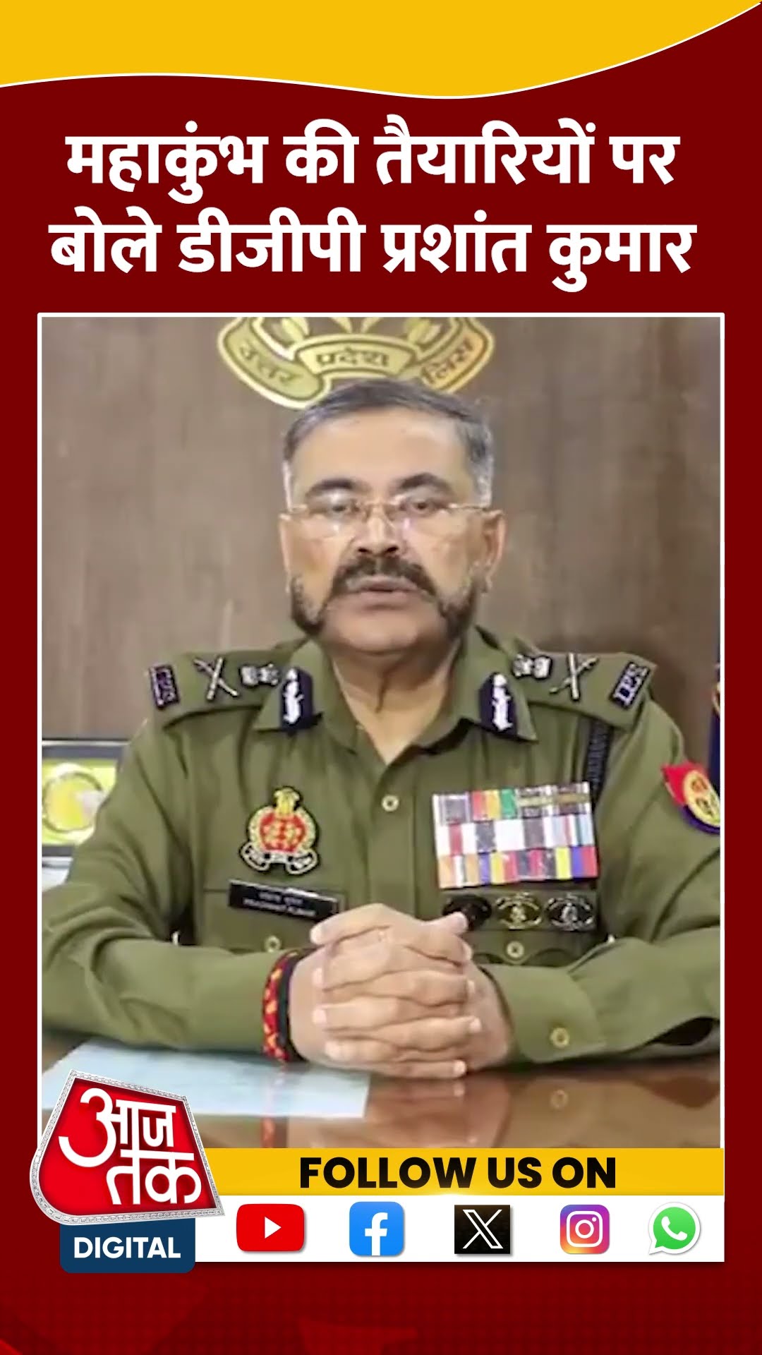 Mahakumbh की तैयारियों पर बोले DGP Prashant Kumar #shortsvideo #shorts #mahakumbh2025 #aajtakdigital
