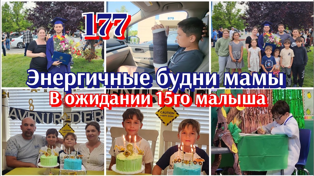 ДЕНЬ РОЖДЕНИЯ,ВЫПУСКНЫЕ, ТРАВМАТАЛОГИЯ,УБОРКИ●ОТКУДА БУДЕТ ДЕПРЕССИЯ,ЕСЛИ ПОСТОЯННО В ДВИЖЕНИЕ#●177