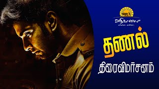 Th Movie Review தணல வமரசனம Ravindra Madhava Atharvaa Ashwin Kakumanu Lavanya Tripathi
