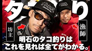 【タコ釣り】やらないと大損・タコが釣れない時の対処法。@kamitakechannel9456
