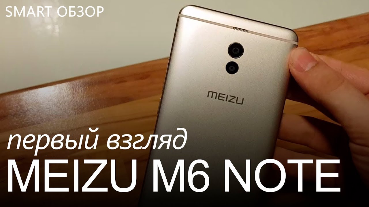 Meizu m6 note - первый взгляд (реальный образец)! Примеры фото, экран