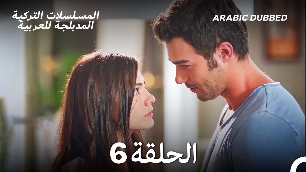 رائحة الفراولة الحلقة 6 (Arabic Dubbed) (Long Version)