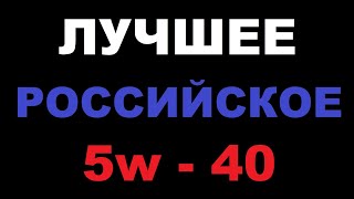 МЕРСЕДЕС НЕ ПРОТИВ! Лучшая синтетика 5w - 40 с официальным допуском Мерседеса!