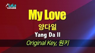 양다일(Yang Da Il) - My Love / LaLa Karaoke 노래방 Kpop