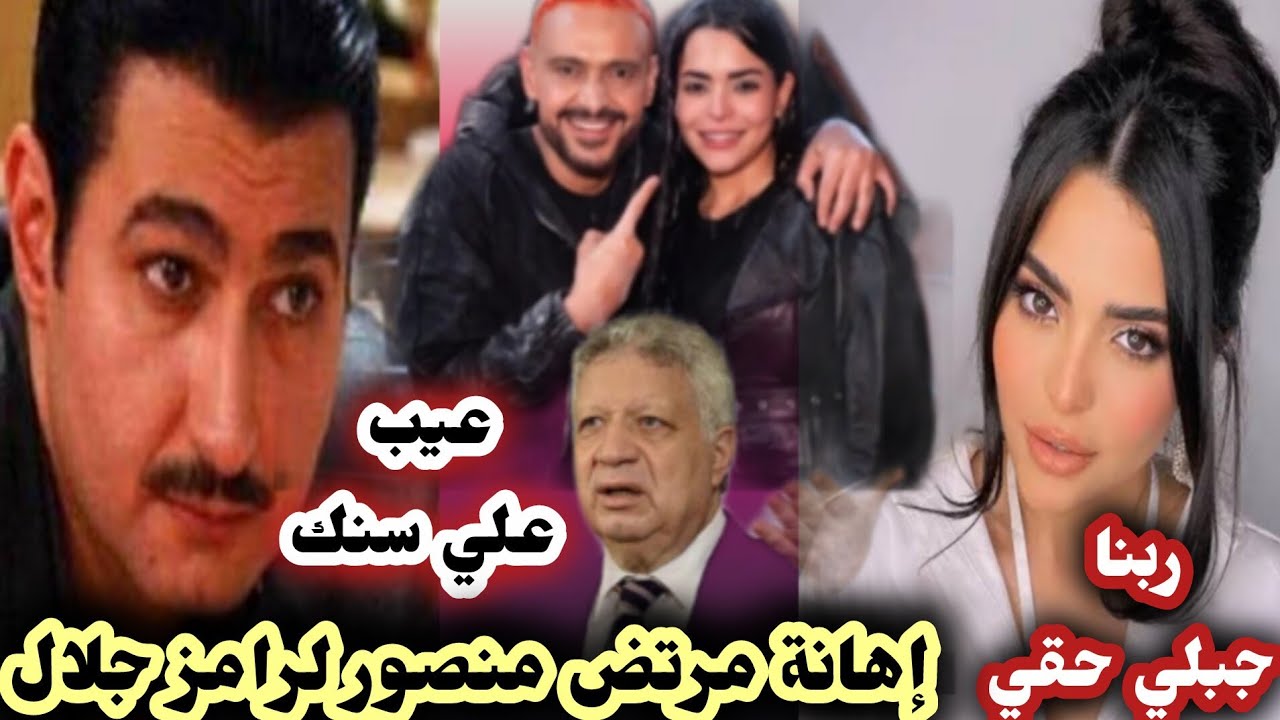 رد ياسر جلال علي إهانة مرتض منصور لبرنامج رامز لفيل الوحش اسماء جلال حقي هخدو بالقانون 
