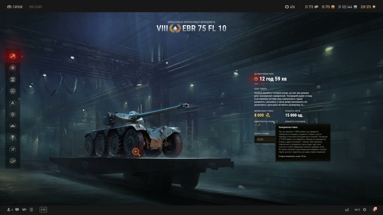 Перший лот Аукціону WOT 2.0- EBR 75 FL 10