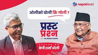 बालेनलाई ओलीले तबला दिए, बालेनले त्यही तबलाले बजाइदिए  | KP Oli | Prasta Prashna || EP_ 30