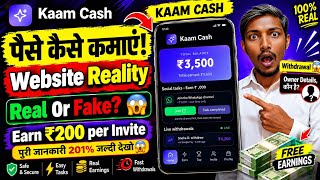 Kaam Cash Se Paise Kaise Kamaye? 😱 KaamCash Real or Fake | Withdrawal Proof & Full Review 2026  screenshot 2