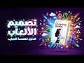 أسرار تصميم الألعاب كيف تتحكم في مشاعر البشر أسرار تصميم الألعاب كيف تتحكم في مشاعر البشر