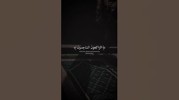 تلاوه من سورة التوبة|بصوت الشيخ ياسر الدوسري🎧♥️#trending #quran #قران_كريم #راحة_نفسية #قرآن