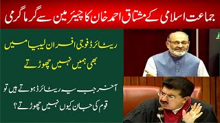 JI  Mushtaq Ahmad Khan VS Chairman Senate | In Senate Of Pakistan