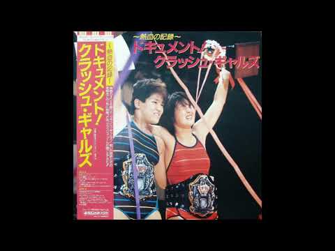 極悪女王　CRUSH GALS SPECIAL SELECTION  炎の聖書 炎の聖書(LABEL ON DEMAND)/CRUSH GALS/クラッシュギャルズ