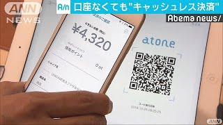 “現金好き”でもキャッシュレスOK・・・新サービス登場(18/10/25)