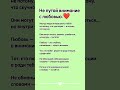 Не путай внимание с любовью