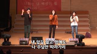 삼일교회 금요영성집회 찬양 (2017-1229)