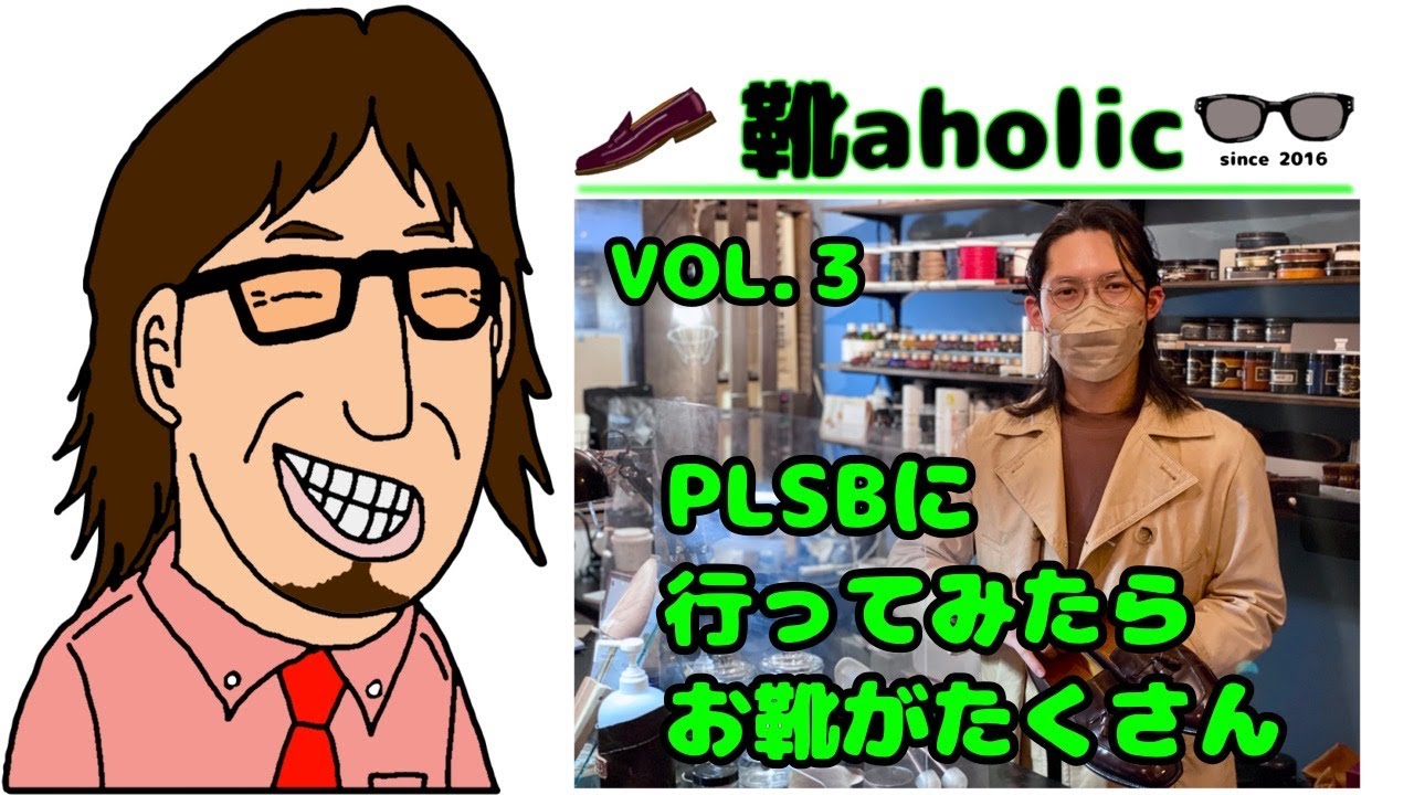 PLSBに行ってみたらお靴がたくさん！