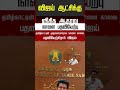 #அண்மை செய்தி #breaking news #TVk Vijay #✨💐💗short