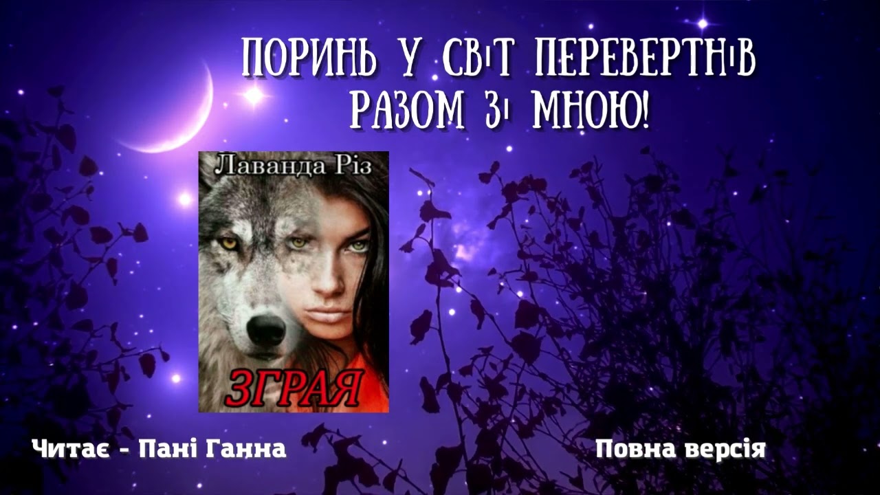 Лаванда Різ - 