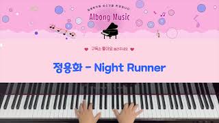 Night Runner (CNBLUE) - JUNG YONG HWA
