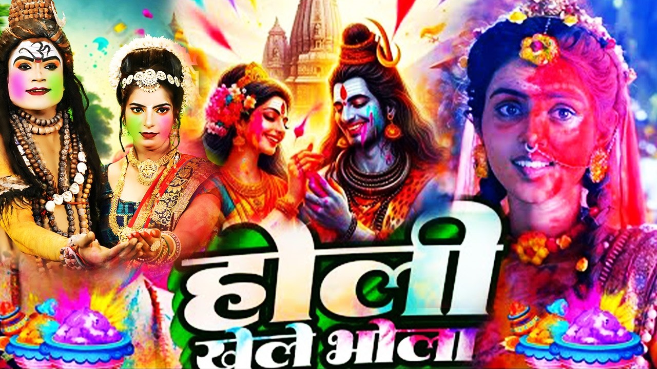 2025 shiv Parvati Jhanki Dance | Bhole jhanki bhajan | DJ Jhanki2025 की सबसे शानदार शिव झांकी |