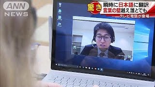 ついに言葉の壁越えた！Skypeが瞬時に日本語翻訳(17/04/07)