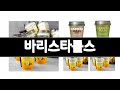 바리스타룰스 추천 BEST 3 음료 인기상품  3ㅣ추천템ㅣ생활 꿀템ㅣ