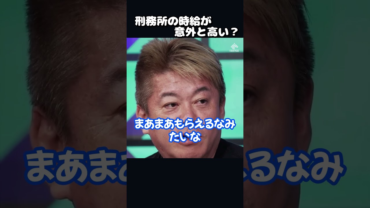 刑務所の時給は意外と高い!? #shorts