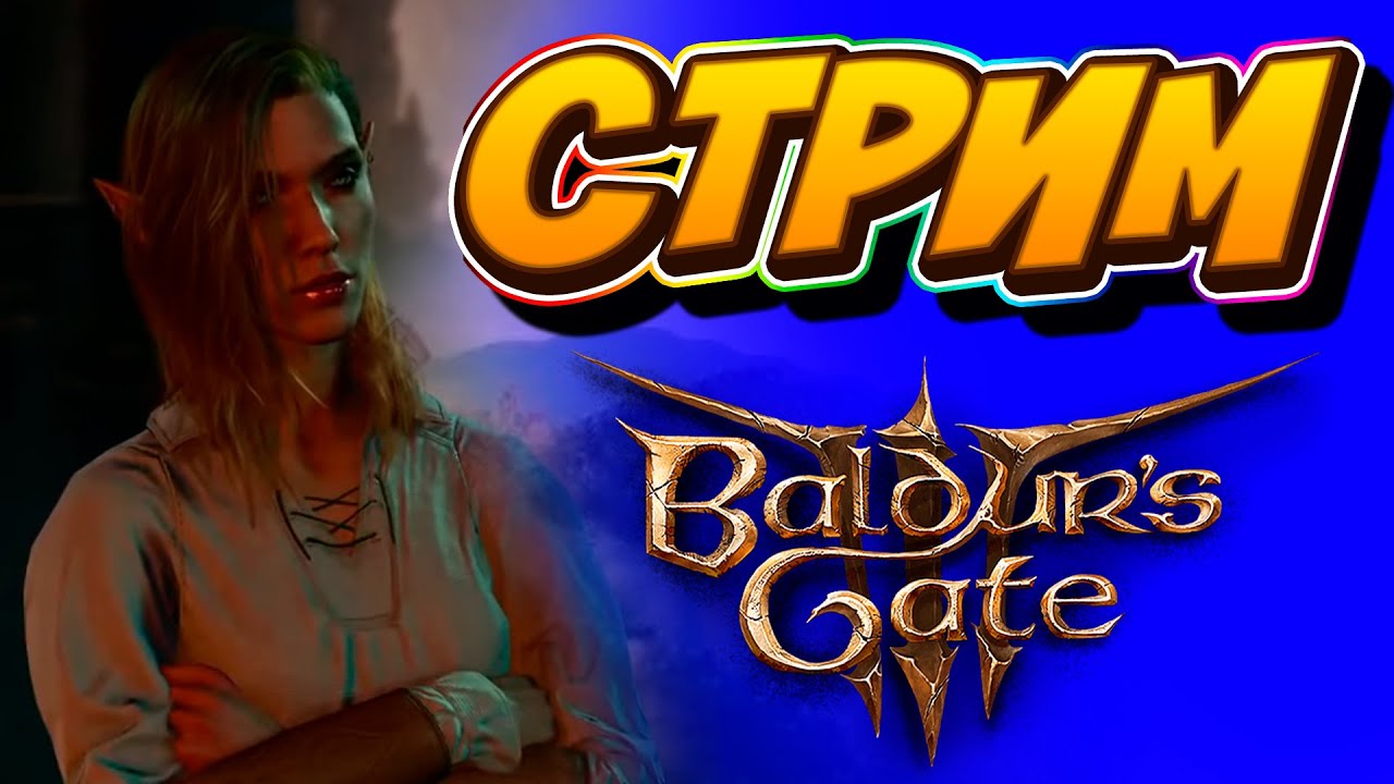 Baldur's Gate 3 [Балдурс Гейт] #3 - Начинаем приключение с Fennieplush ...