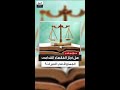 هل أجاز أحد الفقهاء القدامى المساواة بين الذكر والأنثى في الميراث 