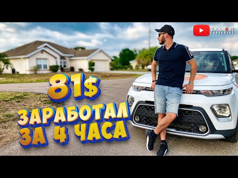 $27 в час без разрешения на работу и без знания языка / 1 день на Amazon Flex /  @sunshine4life