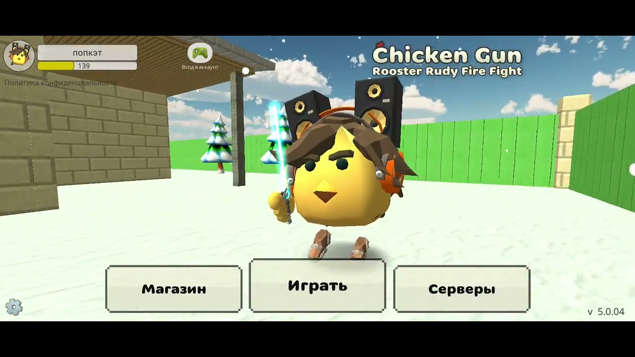 Новые концепты для обновления в чикен ган 5.1