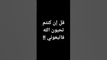 #ماهر_المعيقلي قل إن كنتم تحبون الله #قرآن #تلاوة_خاشعة #الحرم_المكي @معصم محمود