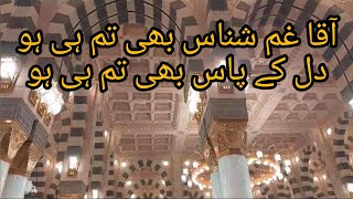 Darood o Salam | Madina | Gham Shanas Bhi Tum He ho