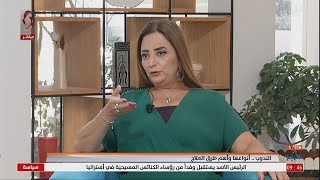 د . منال الخياط  - استشارية تغذية علاجية و نباتات و اعشاب طبية | صباحنا غير 2023/7/3