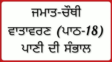 4th class EVS | Lesson 18 | Question answer