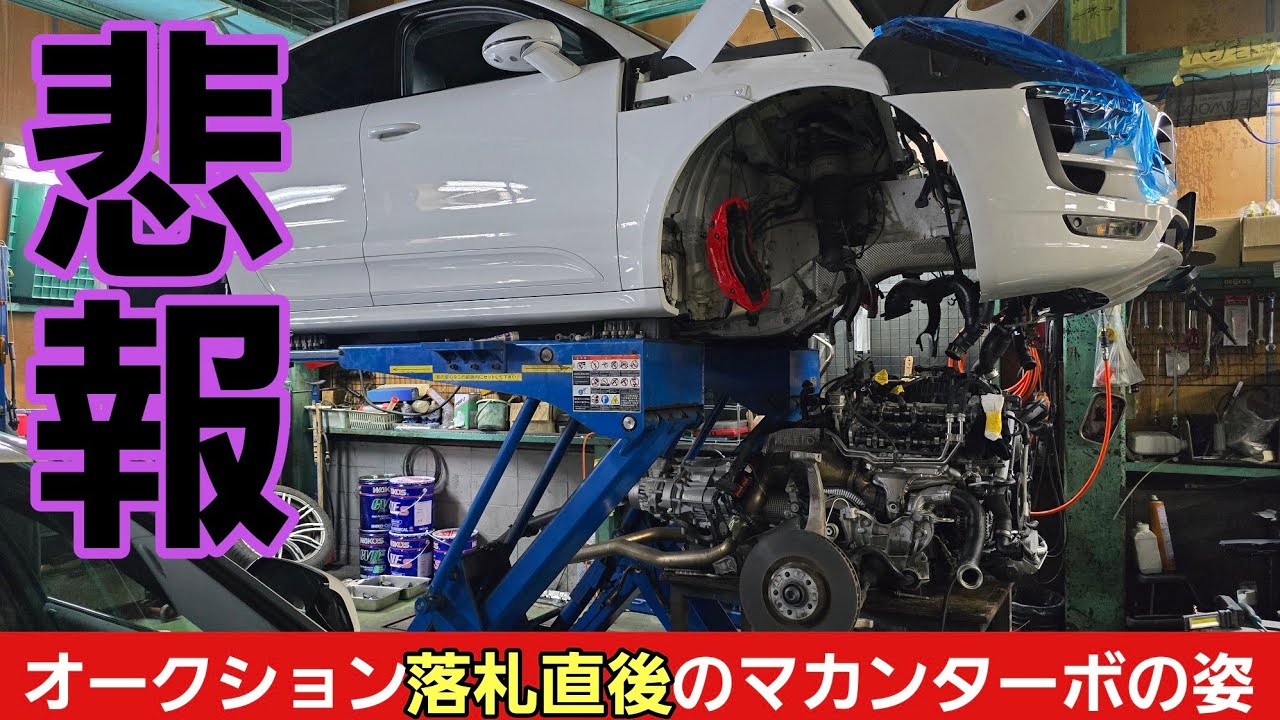 Unexpected] Engine removed immediately after winning the auction
