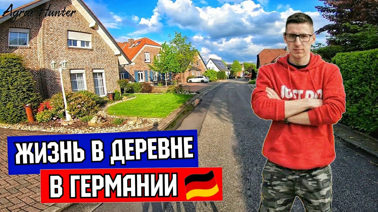 КАК живут в ДЕРЕВНЕ в ГЕРМАНИИ? Deutsches Dorf 2021 TWISTEDEN