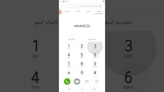 كود لحل مكالمة الطوارئ في هواتف الاندرويد فقط screenshot 3