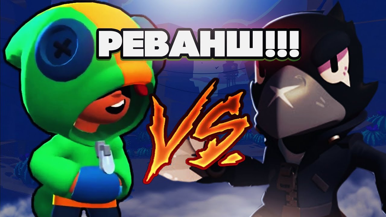 ⁣BRAWL STARS КТО ЛУЧШЕ КТО СИЛЬНЕЕ ЛЕОН ИЛИ ВОРОН? Леон VS Ворон Столкновение Бравл Старс