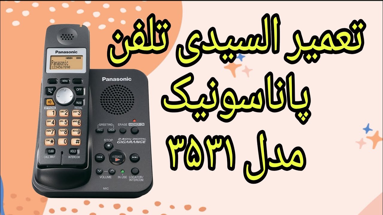 آموزش تعمیر السیدی تلفن panasonic kx_tg3531