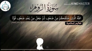 اجمل حالات واتس اب قران كريم بصوت جميل جدا الشيخ/ناصر القطامي