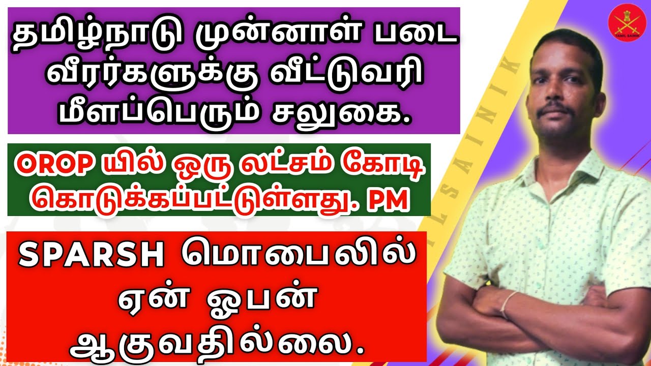 HOUSE TAX EXEMPTION, OROP, SPARSH APP NOT OPEN pension sparsh orop 