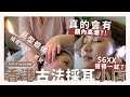【TIFF'S VLOG日常】$6XX香港古法採耳小店值得一試？👂🏻真的會有顱內高潮？🙉 巨型蠟燭🕯️插耳窩有...感覺？ | Tiffany Lhy 李珝溰