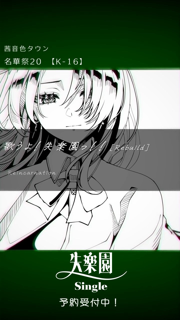 予約受付中！】茜音色タウン - 3rd Single 「失楽園 - Single」 - YouTube