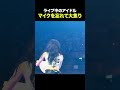 マイクを忘れて大焦りするアイドル #twice
